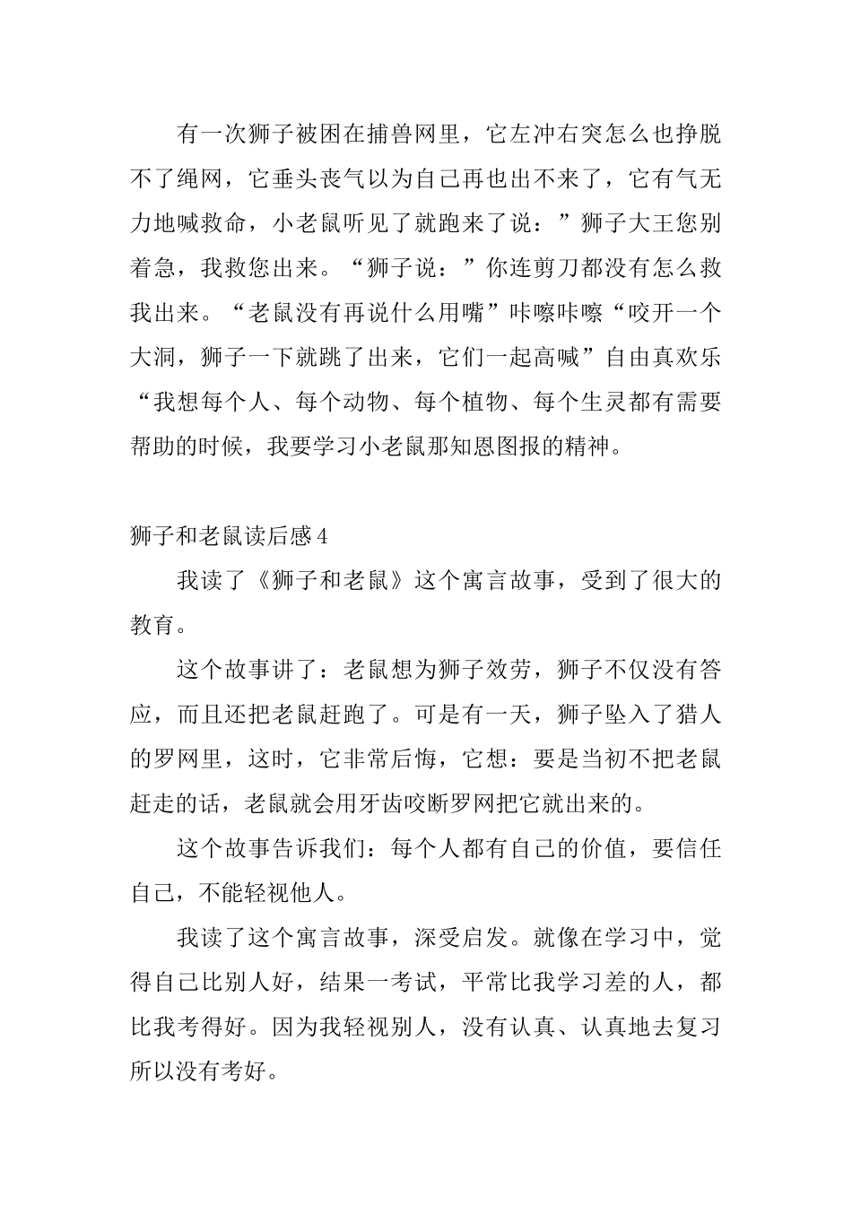 狮子和老鼠读后感_第3页