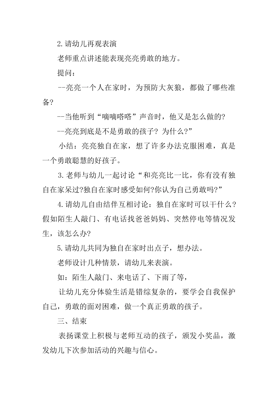 独自在家时教案_第2页