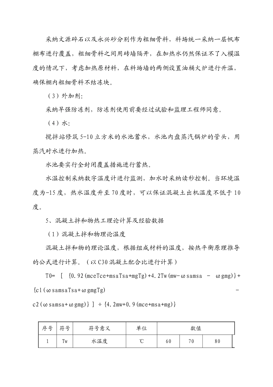 狮子凹山隧道冬季施工方案_第3页