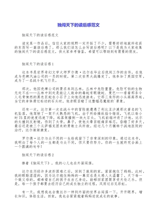 独闯天下的读后感范文