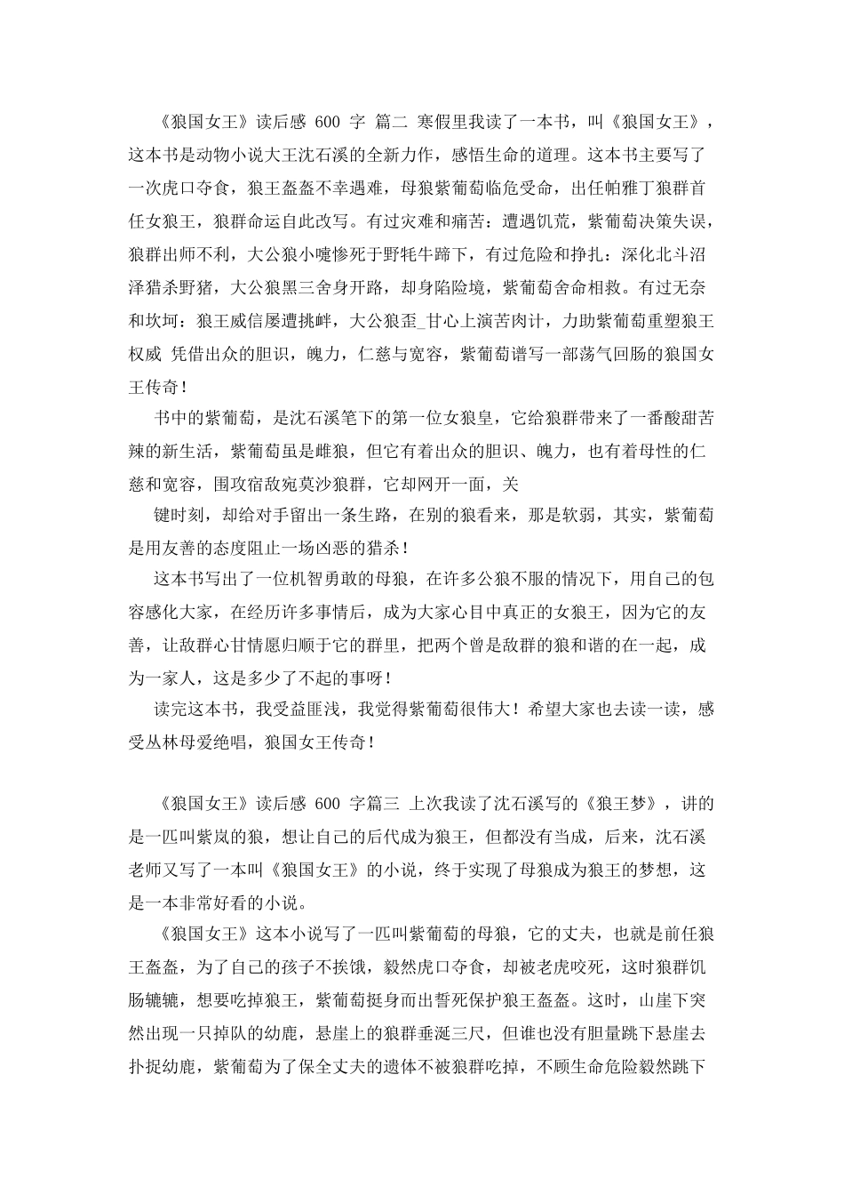 狼国女王读后感600字_第2页