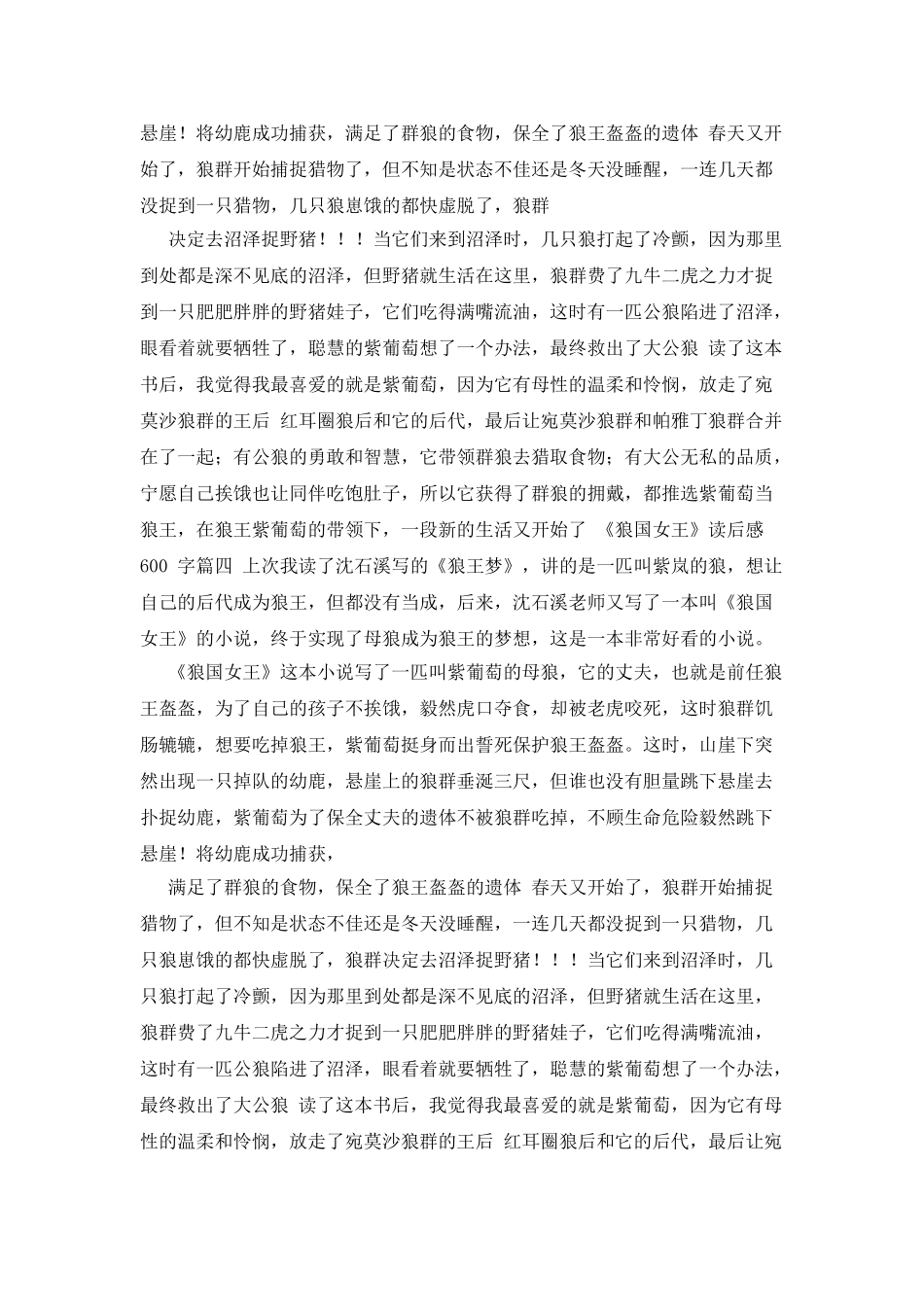 狼国女王读后感600字_第3页