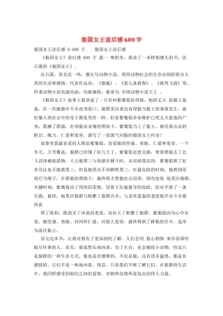 狼国女王读后感600字