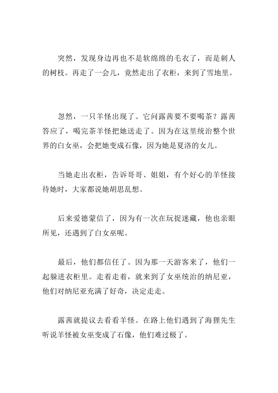 狮子女巫和魔衣柜读后感_第2页