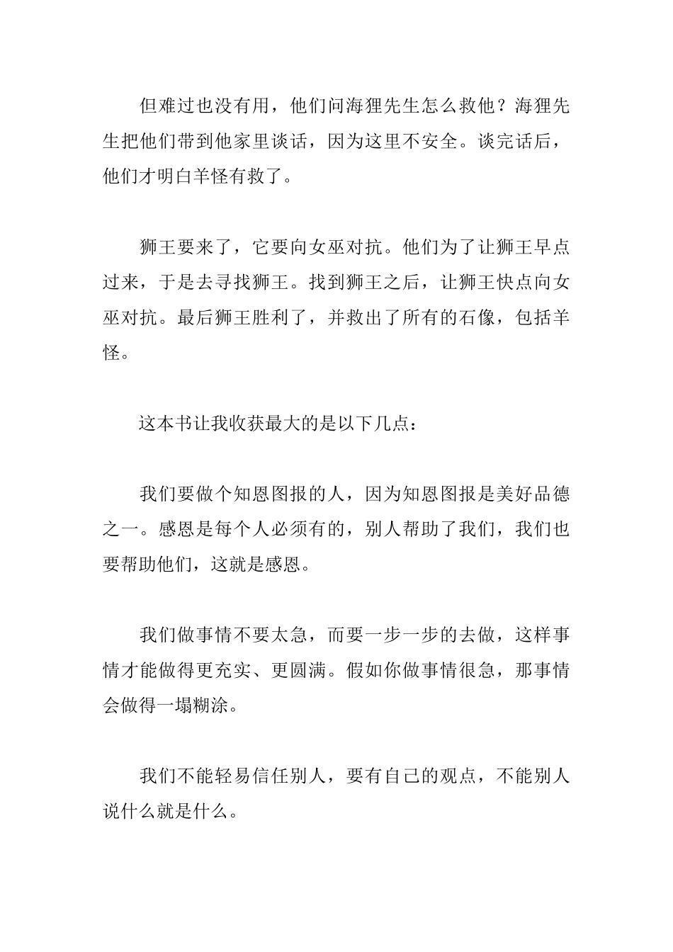 狮子女巫和魔衣柜读后感_第3页