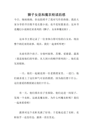 狮子女巫和魔衣柜读后感