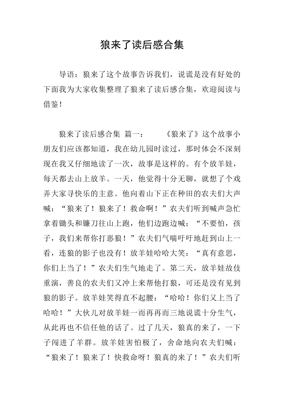 狼来了读后感合集_第1页