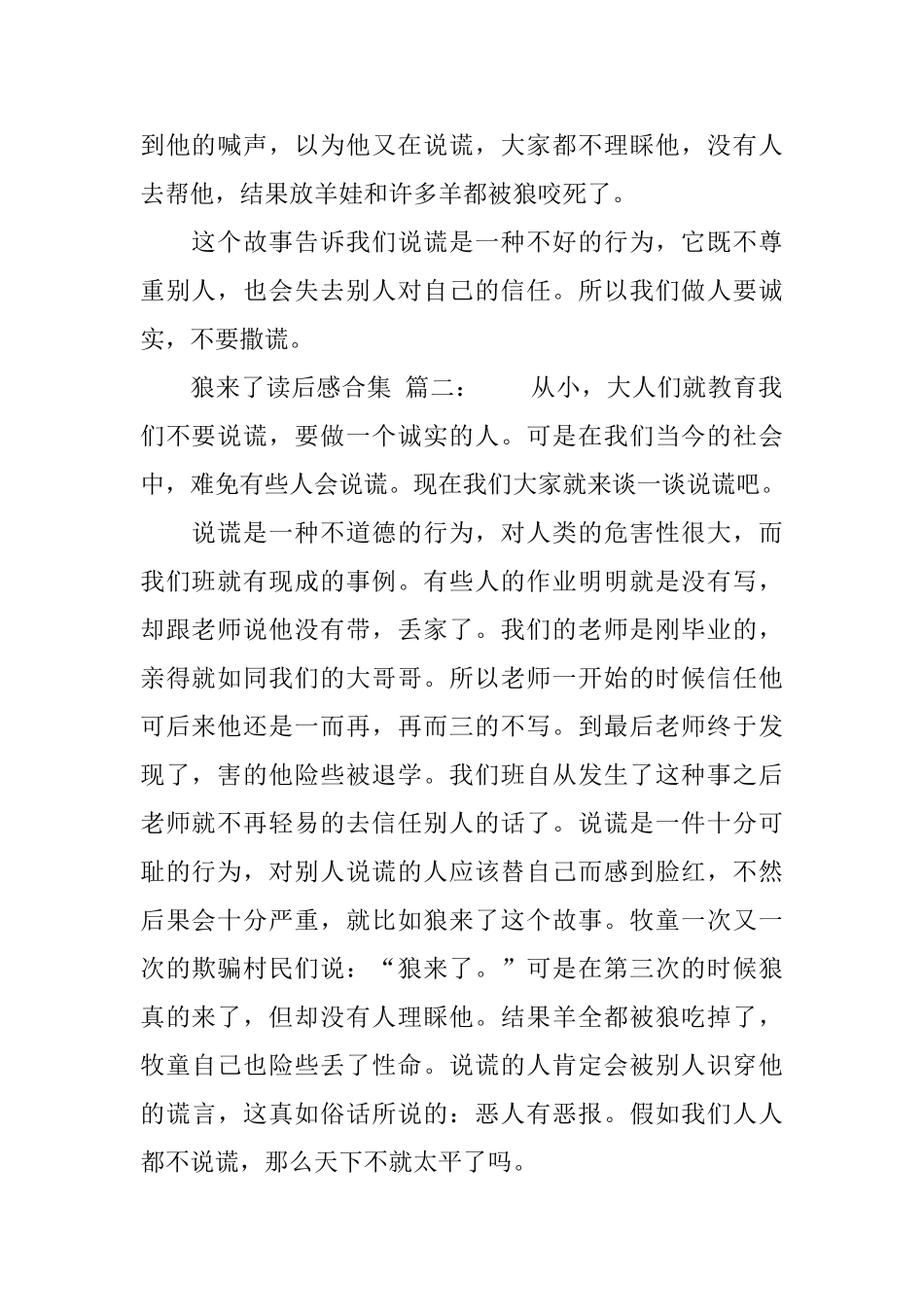 狼来了读后感合集_第2页