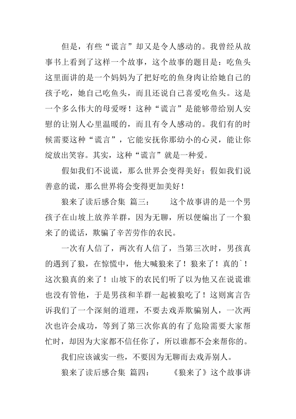 狼来了读后感合集_第3页