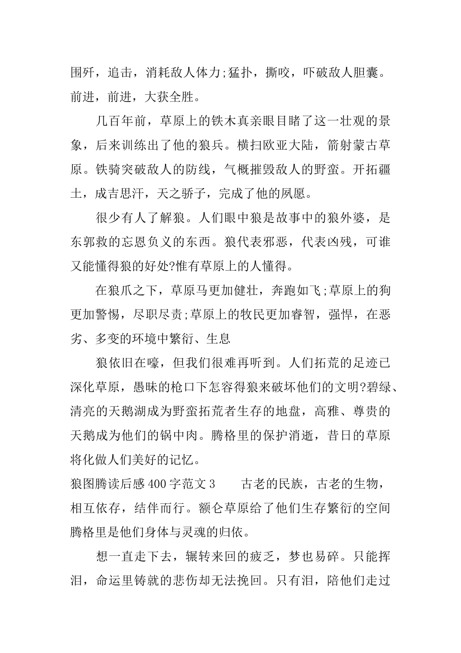 狼图腾读后感400字_第2页