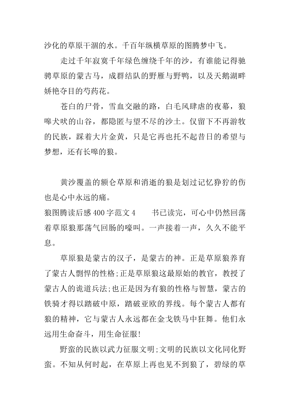 狼图腾读后感400字_第3页
