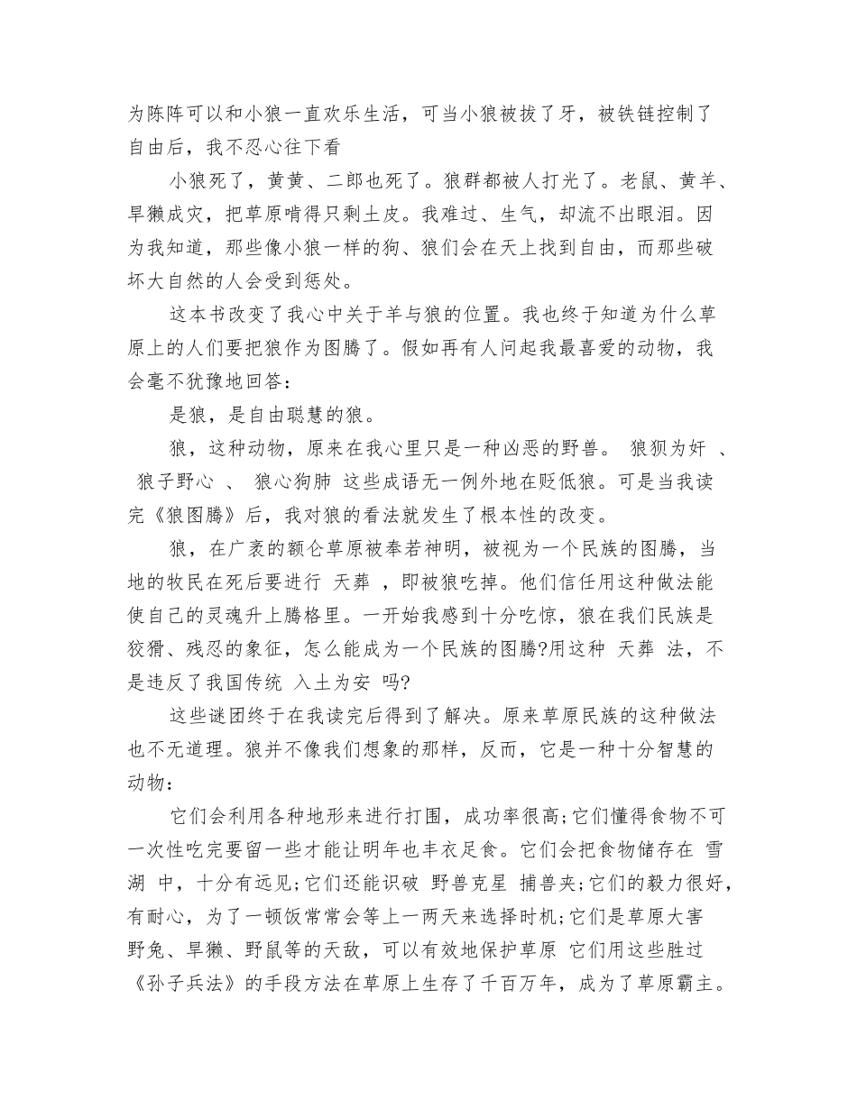 狼图腾读书心得1000字_第2页