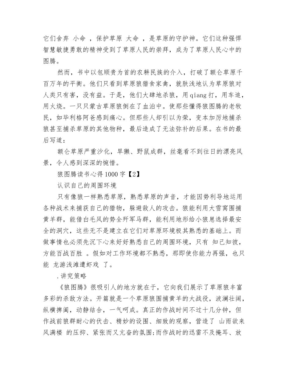 狼图腾读书心得1000字_第3页