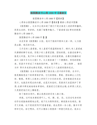 狼图腾读书心得1000字