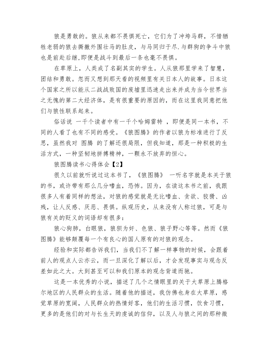狼图腾读书心得体会5篇_第3页