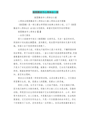 狼图腾读书心得体会5篇