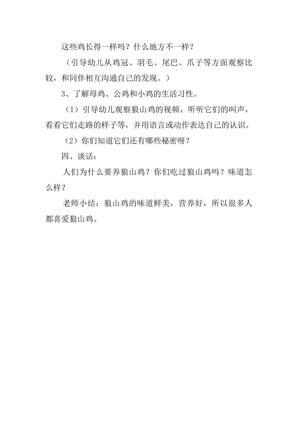 狼山鸡的一托班教案_第2页