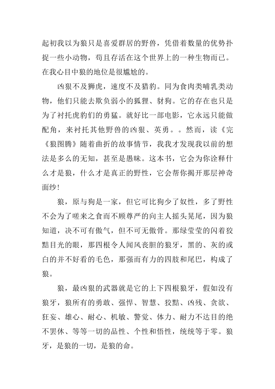 狼图腾3000字读书心得3篇_第2页