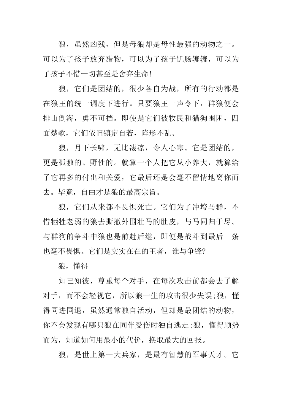 狼图腾3000字读书心得3篇_第3页