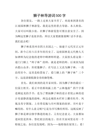 狮子林导游词500字