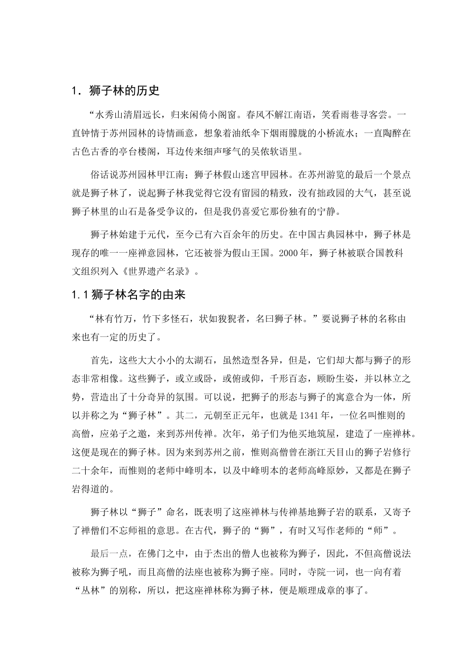 狮子林的假山_第2页