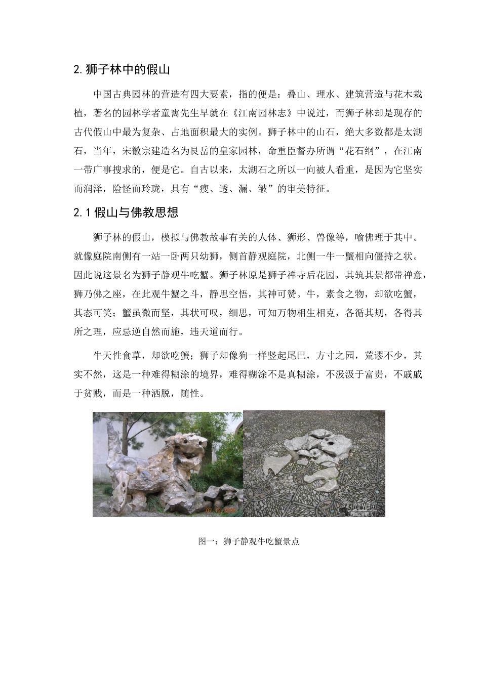 狮子林的假山_第3页