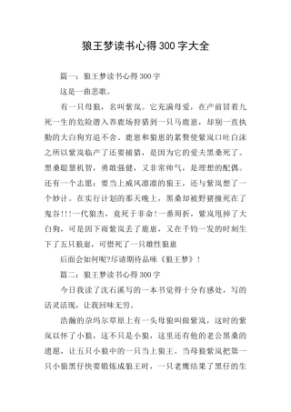 狼王梦读书心得300字大全