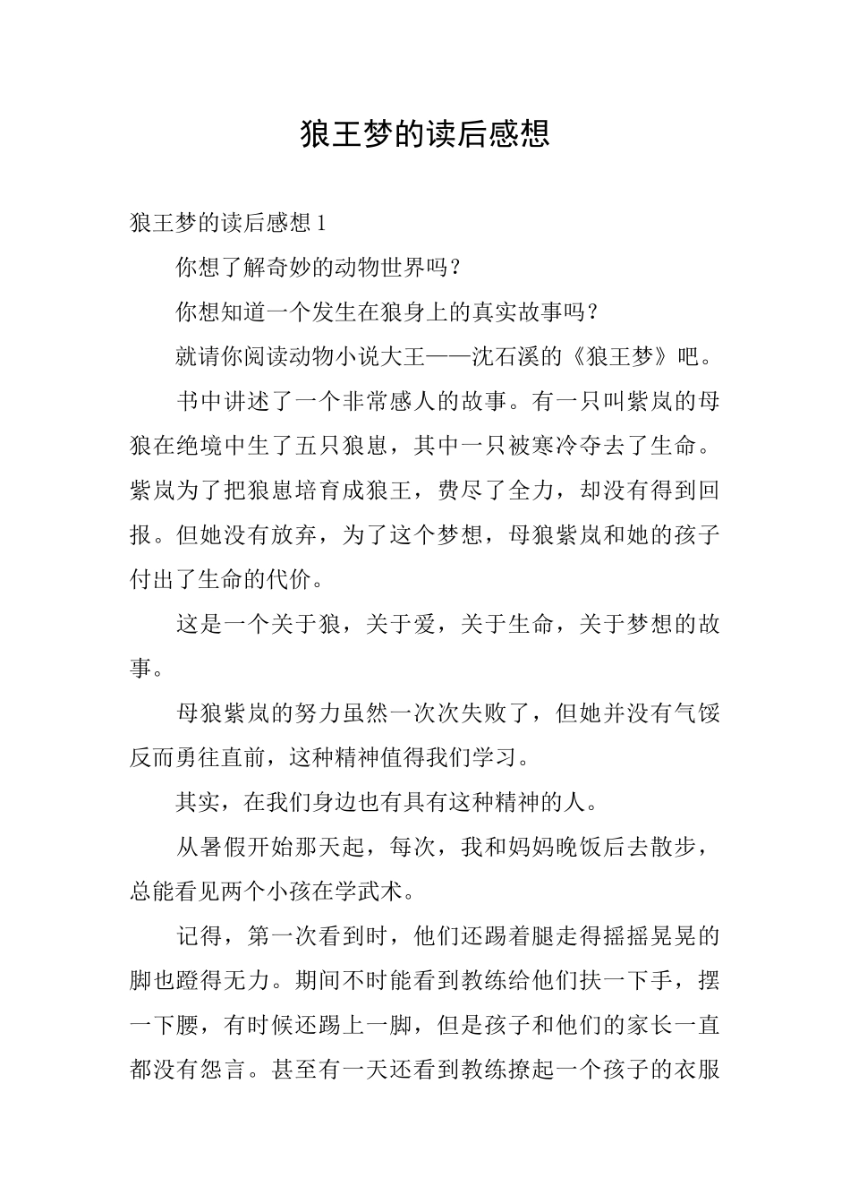 狼王梦的读后感想_第1页