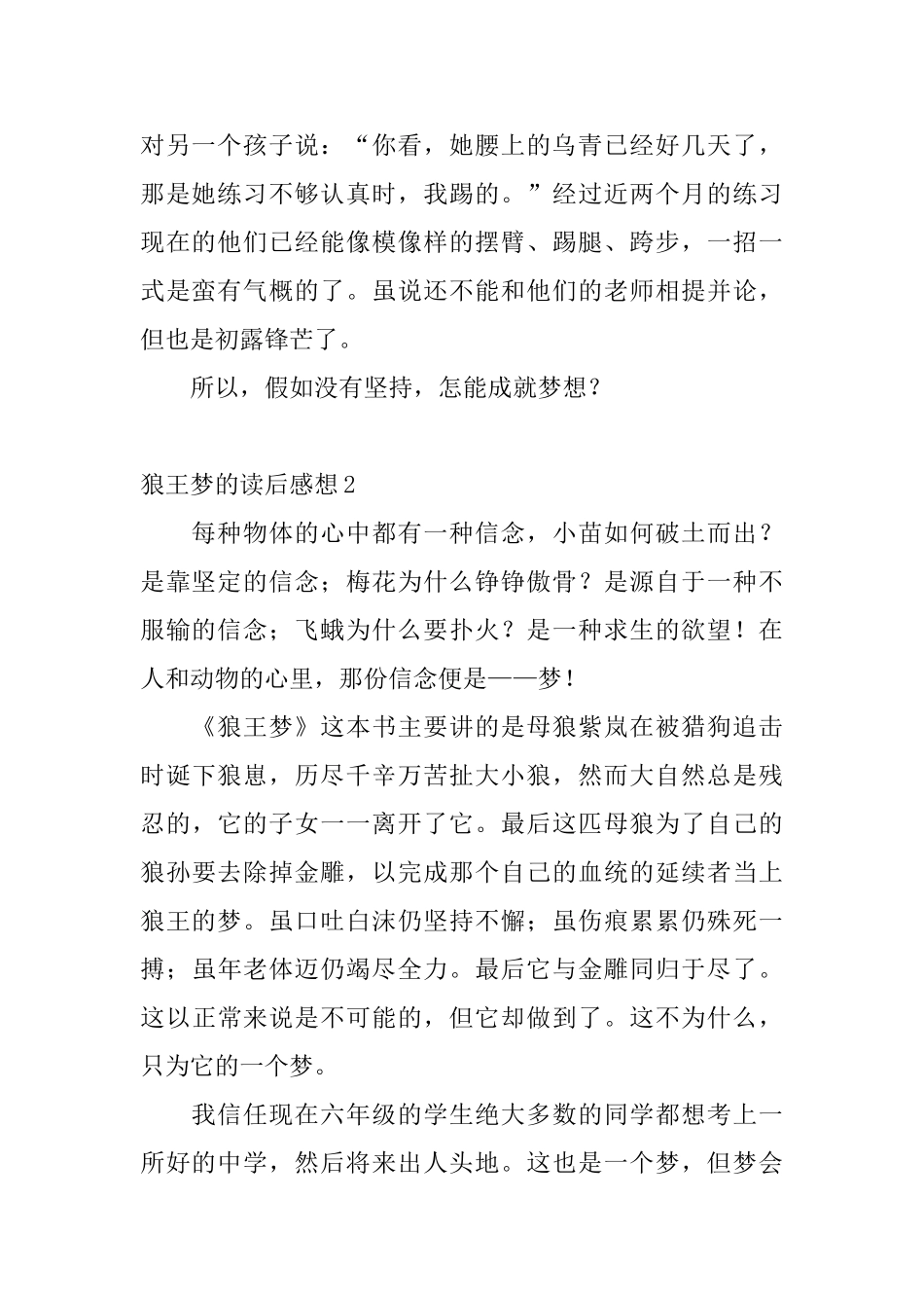狼王梦的读后感想_第2页