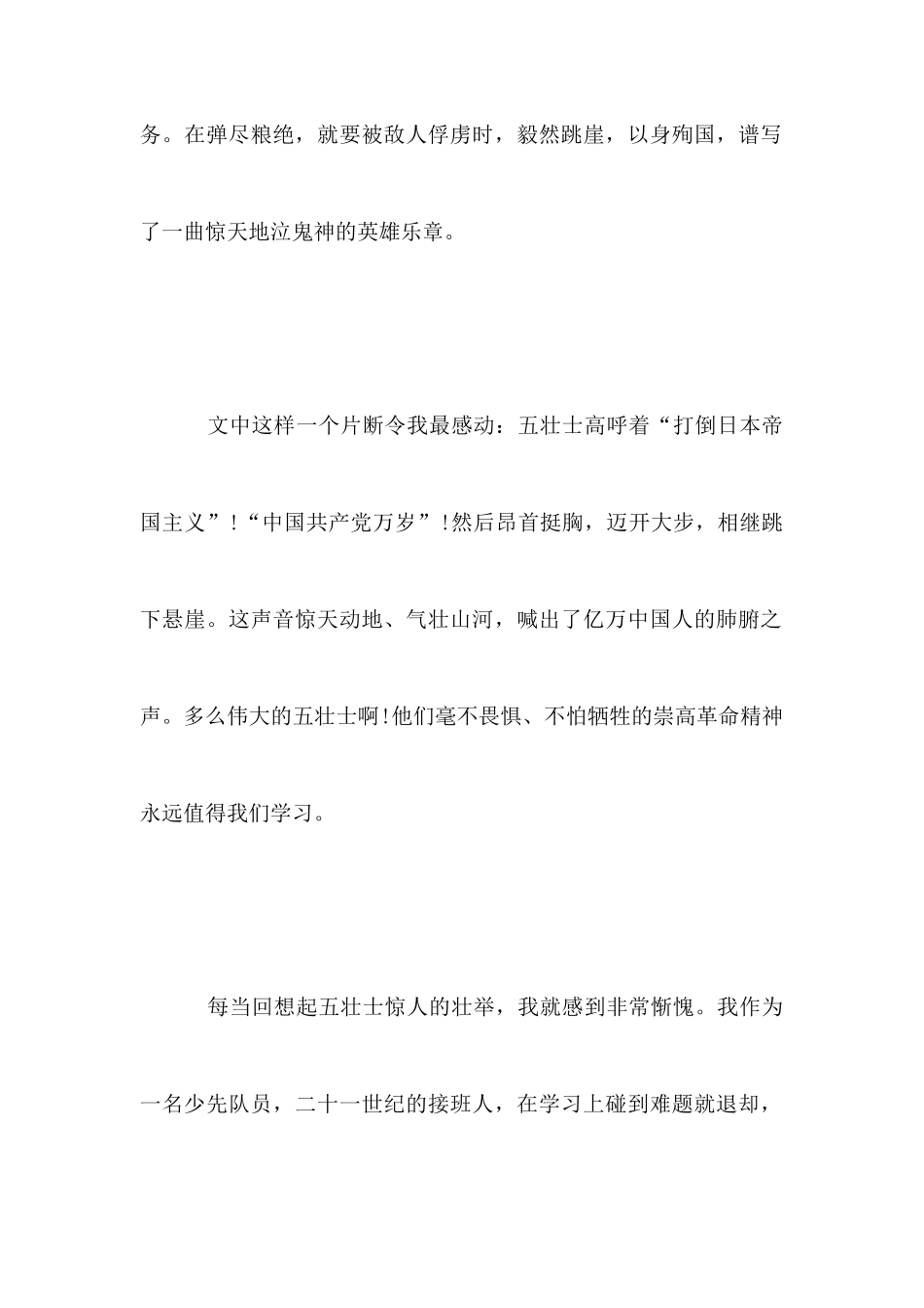 狼牙山五壮士的感想_第2页