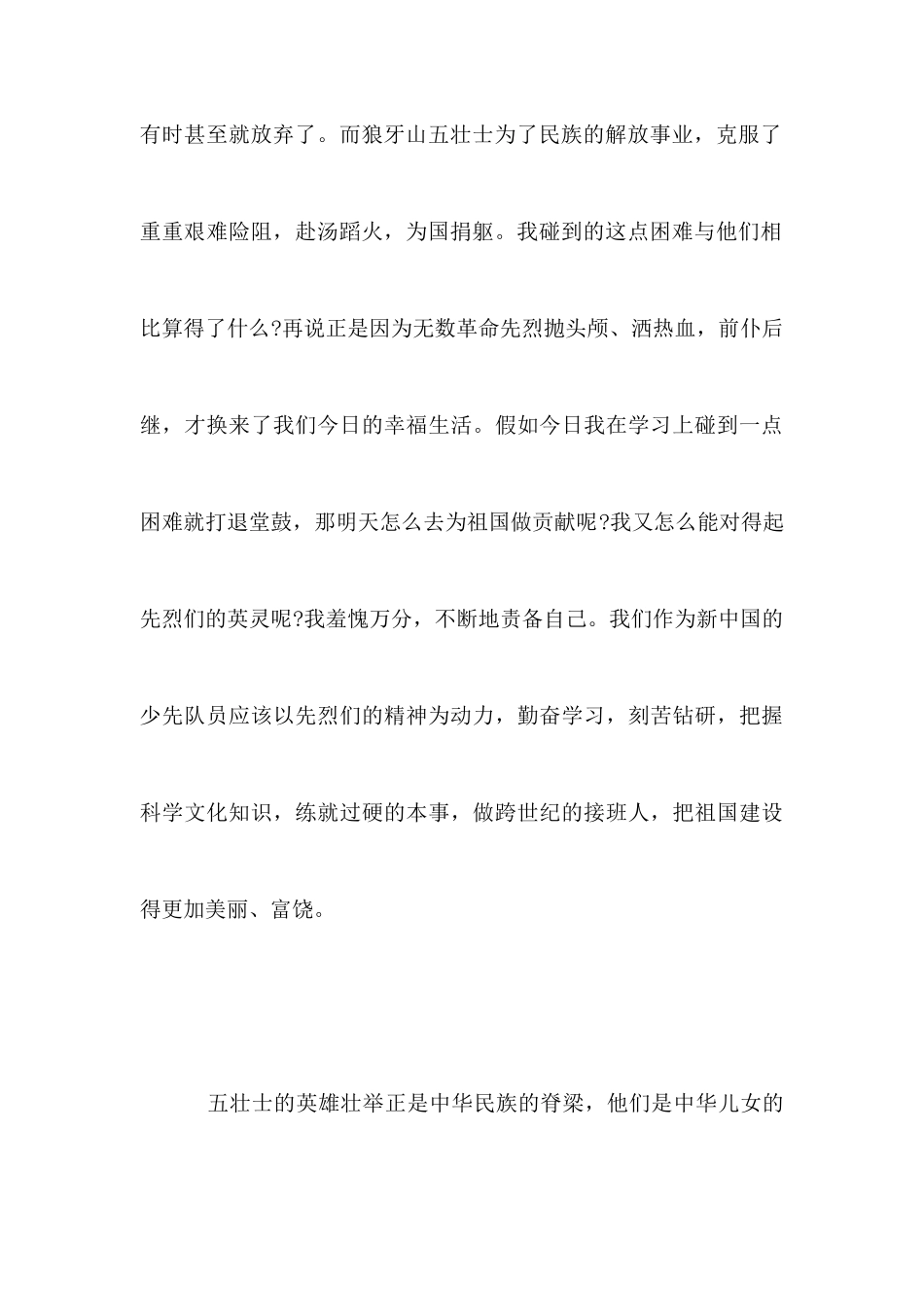 狼牙山五壮士的感想_第3页