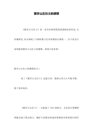 狼牙山五壮士的感想