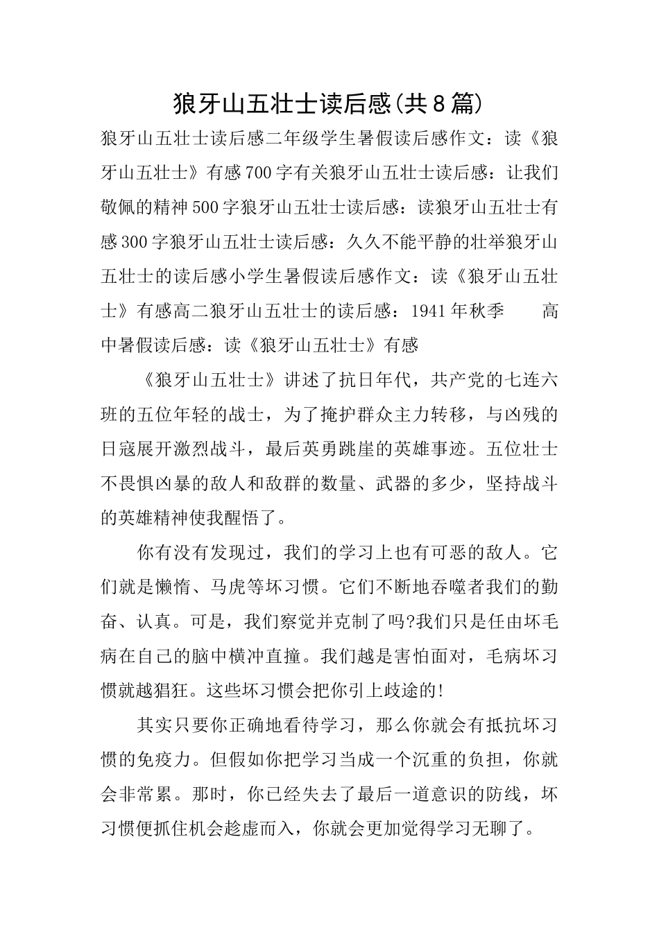 狼牙山五壮士读后感_第1页