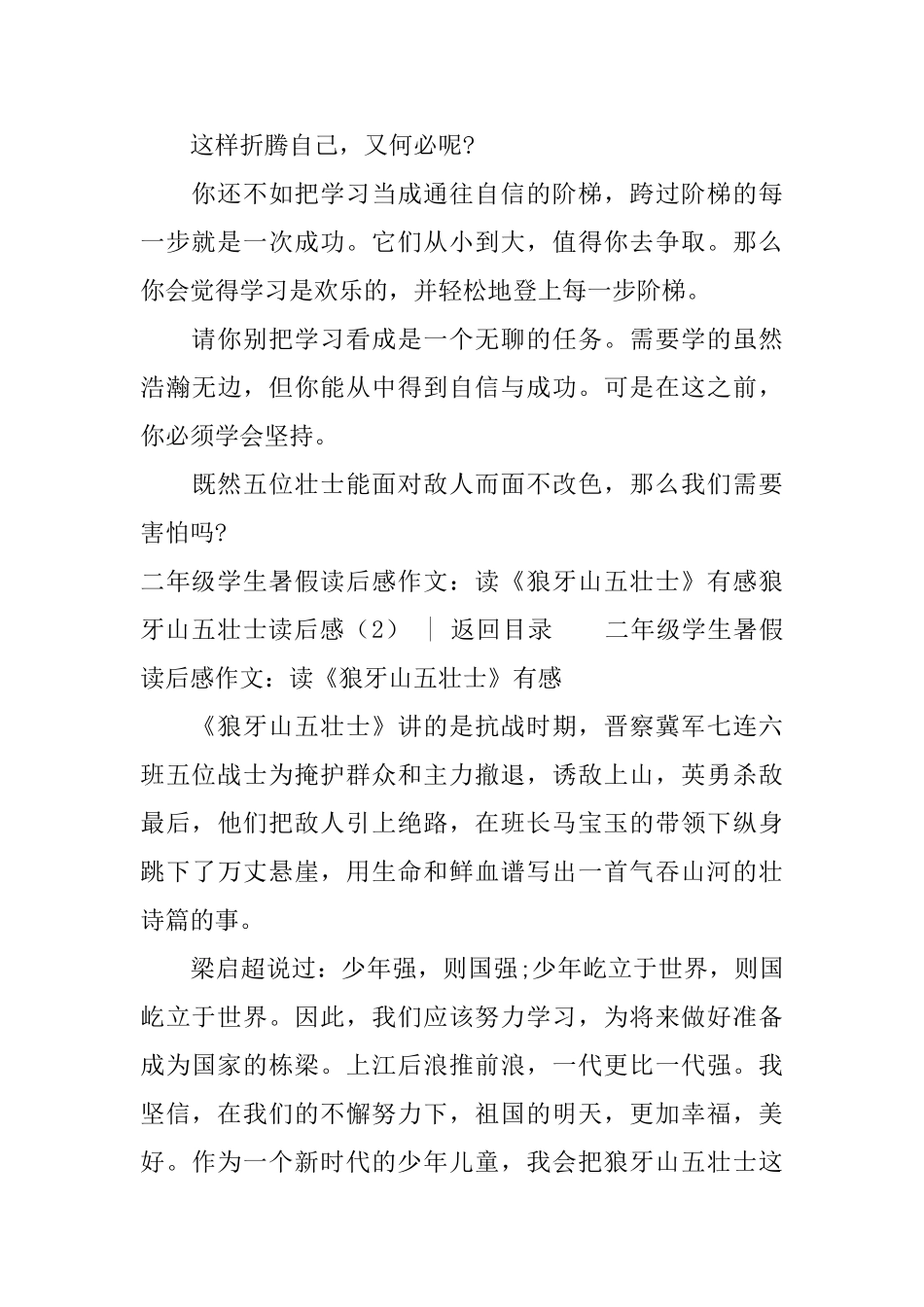 狼牙山五壮士读后感_第2页