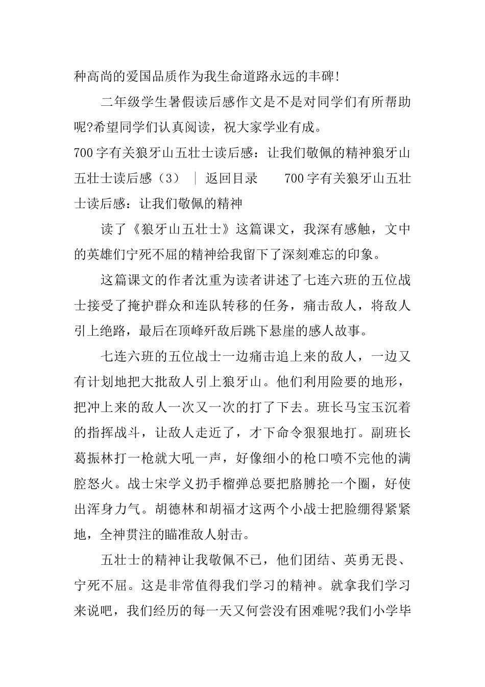 狼牙山五壮士读后感_第3页