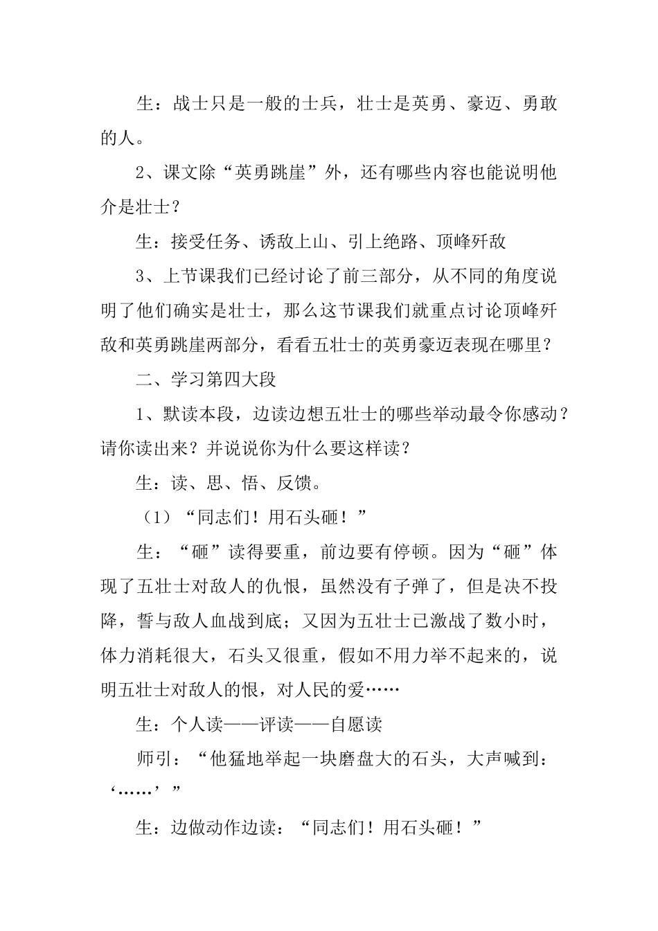 狼牙山五壮士语文教案_第3页