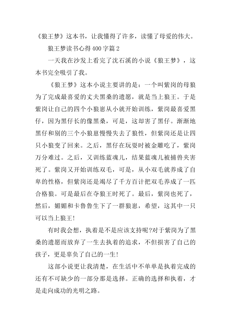 狼王梦读书心得400字三篇_第2页