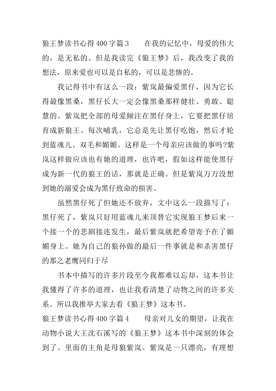 狼王梦读书心得400字三篇_第3页