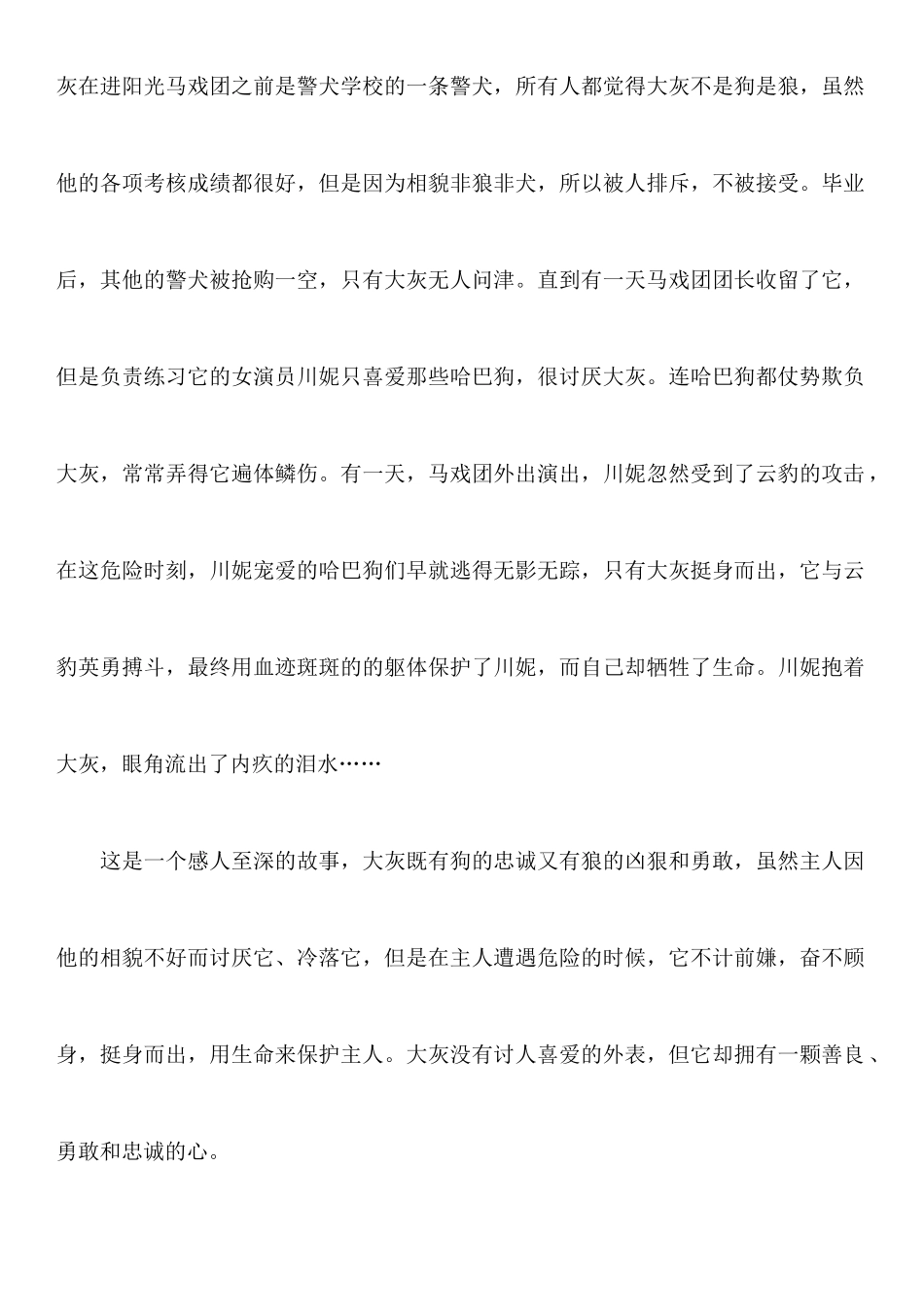 狼种读后感范文_第2页