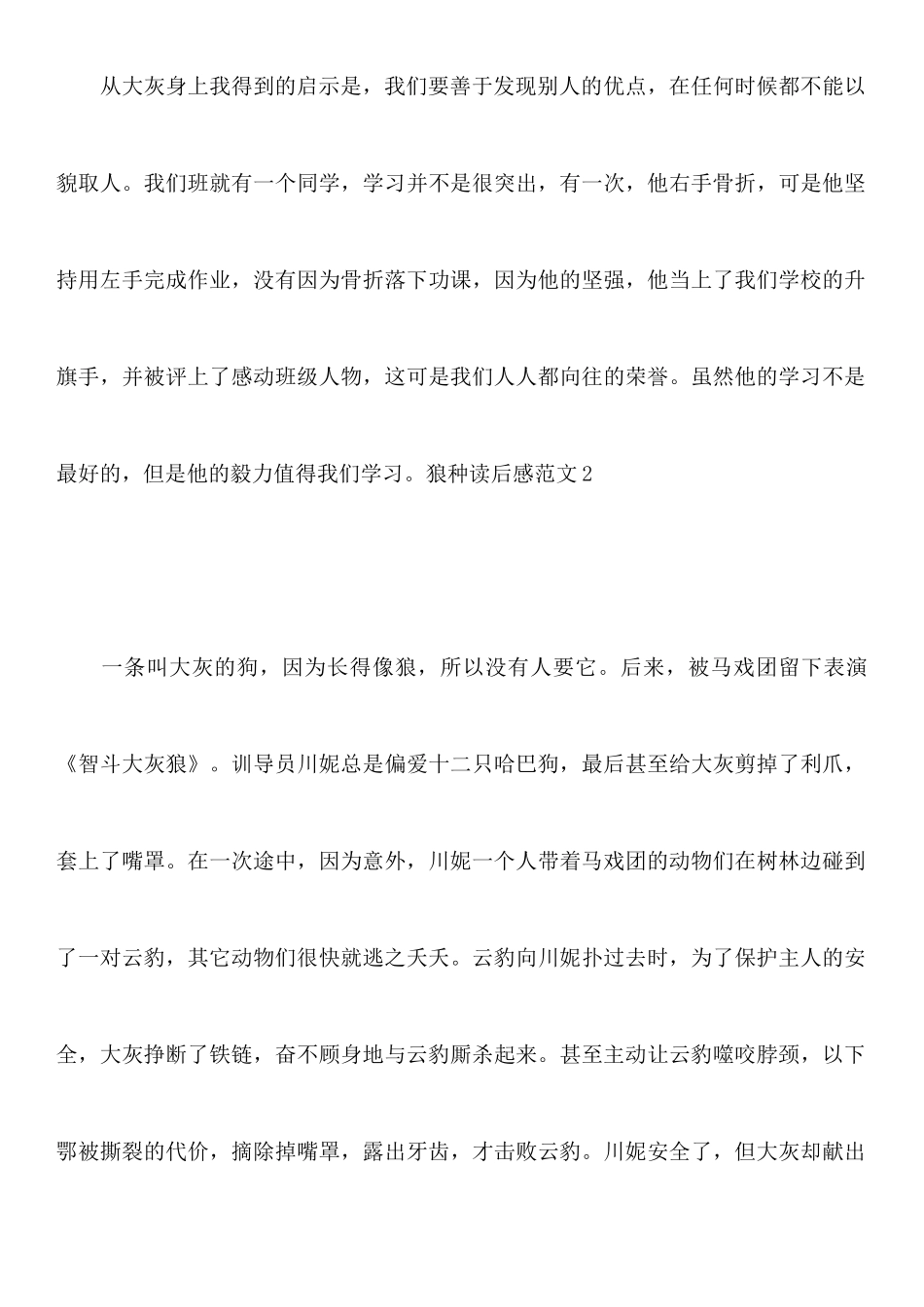 狼种读后感范文_第3页