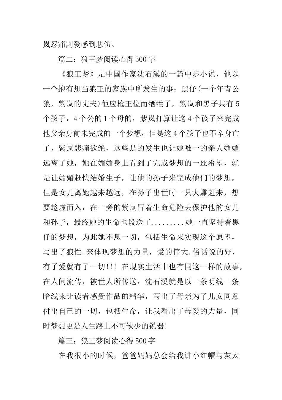 狼王梦阅读心得500字大全_第2页