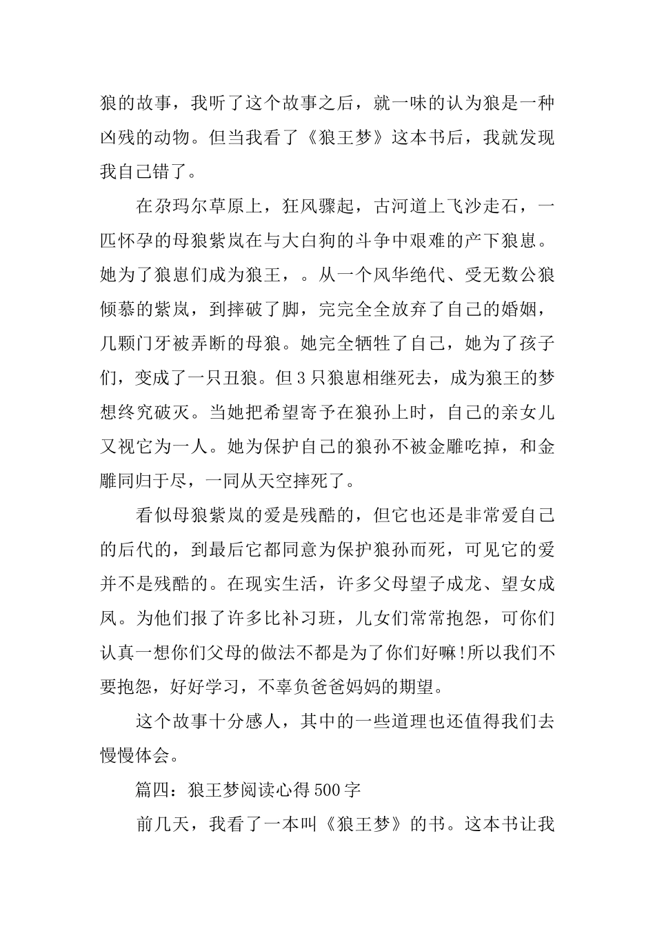 狼王梦阅读心得500字大全_第3页