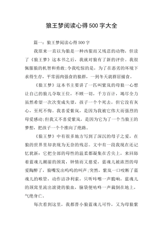 狼王梦阅读心得500字大全