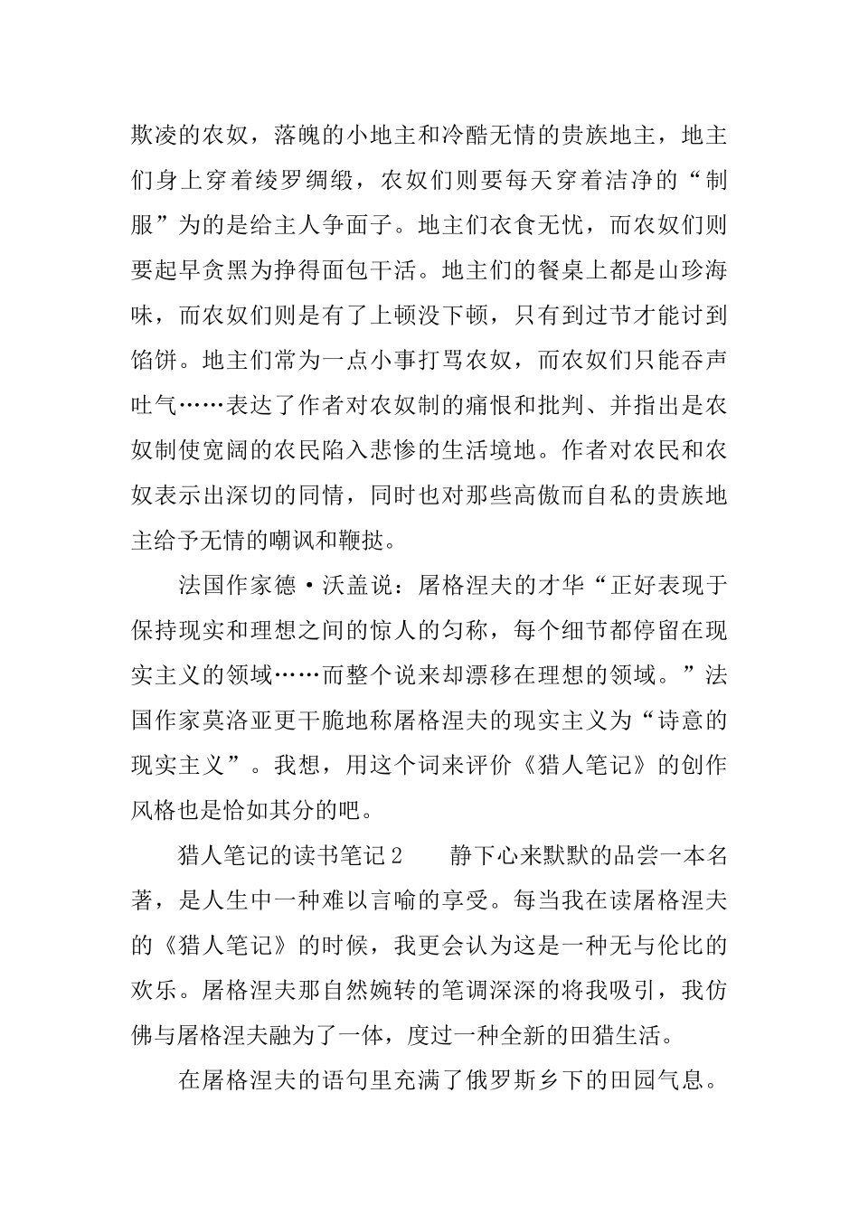 猎人笔记的读书笔记_第2页