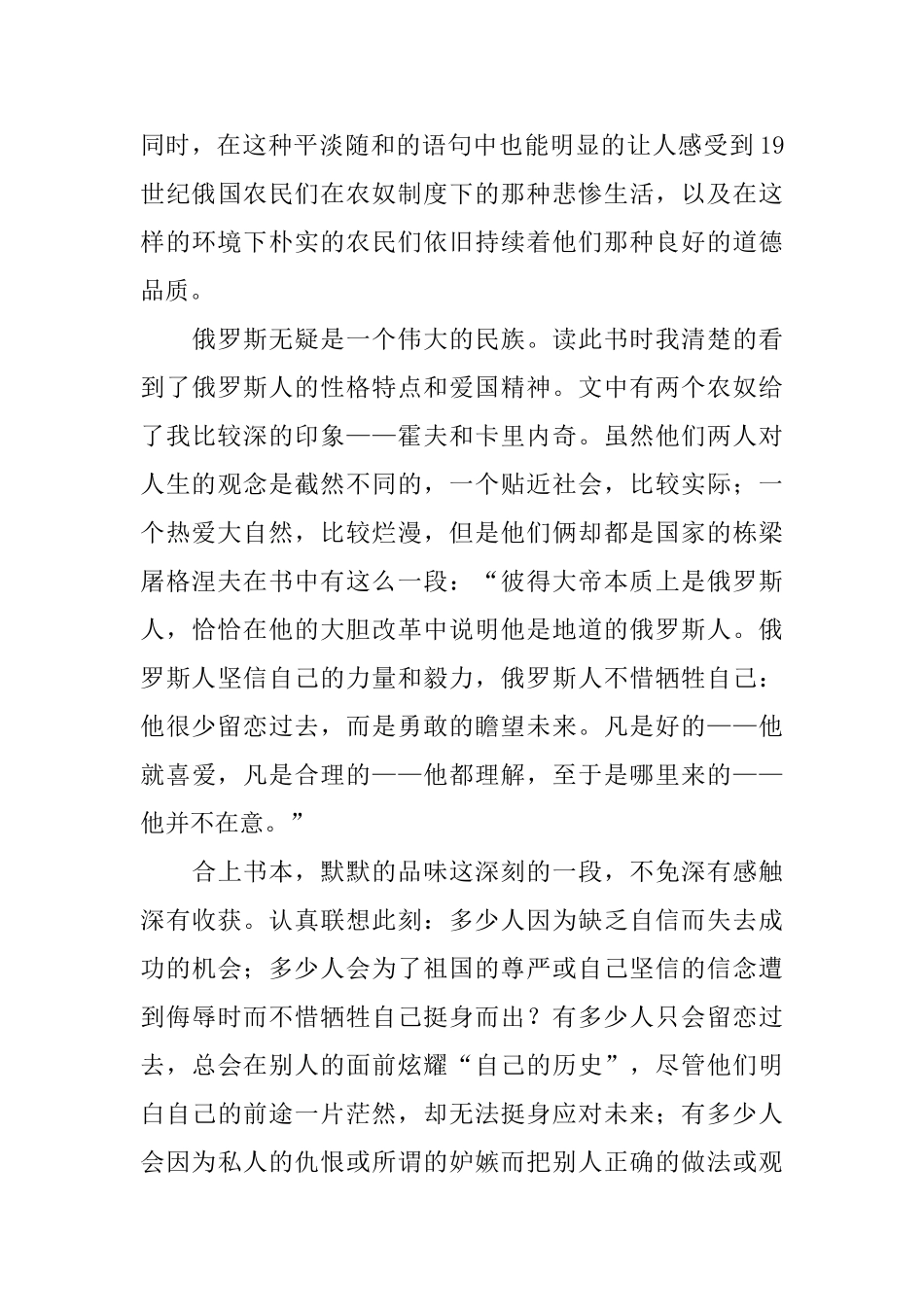 猎人笔记的读书笔记_第3页