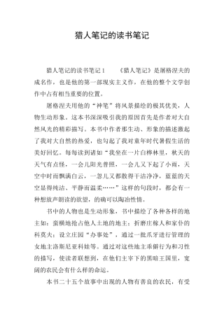 猎人笔记的读书笔记
