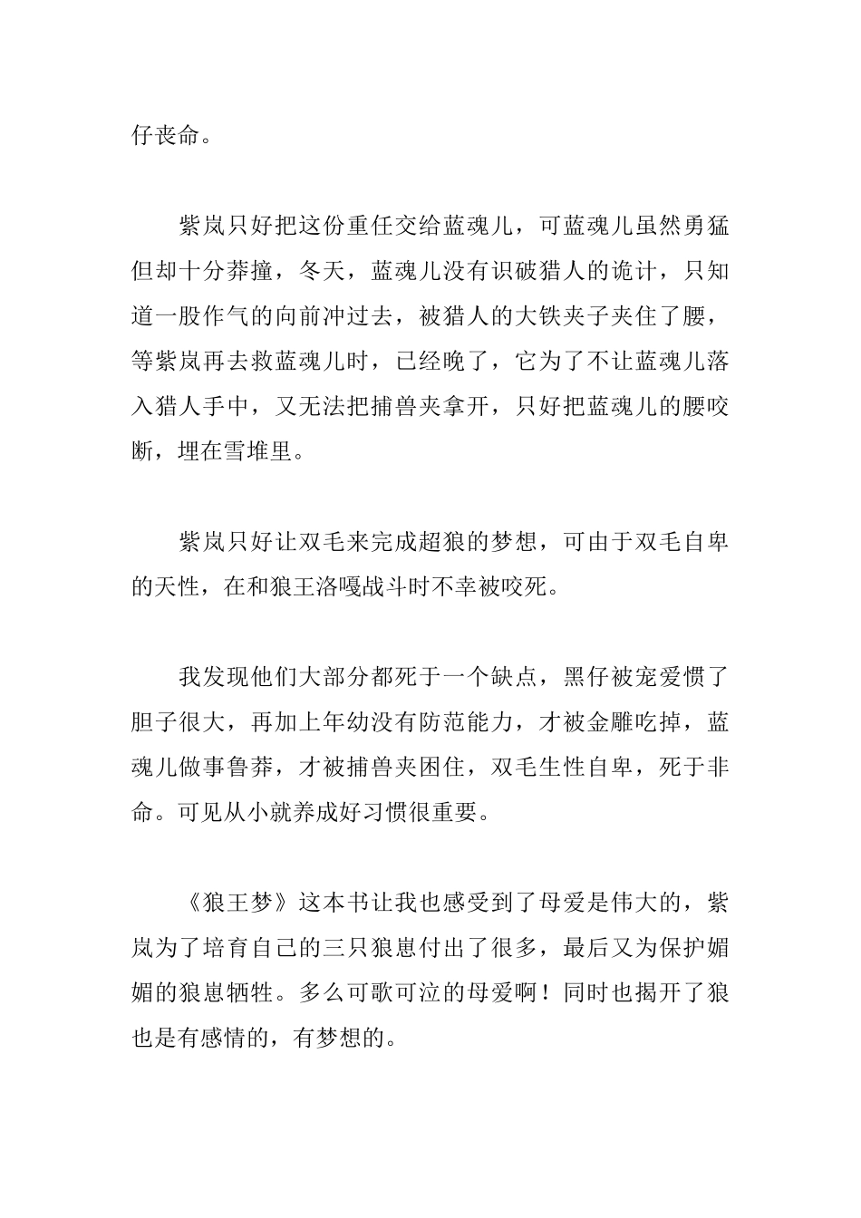 狼王梦读后感750字_第2页