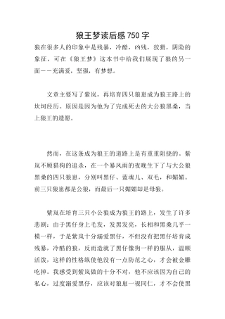 狼王梦读后感750字