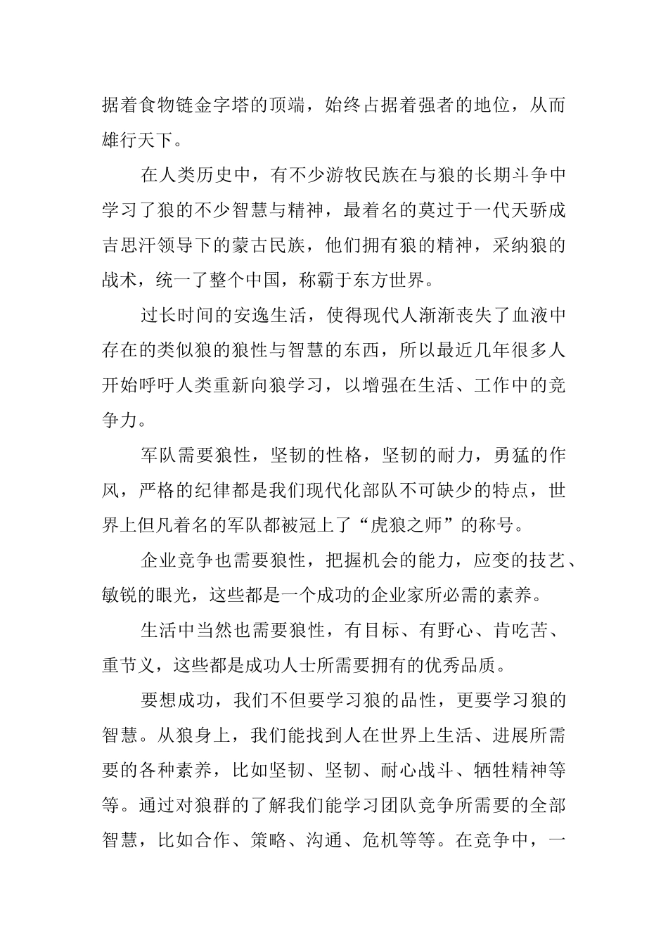 狼道读后感范文_第2页