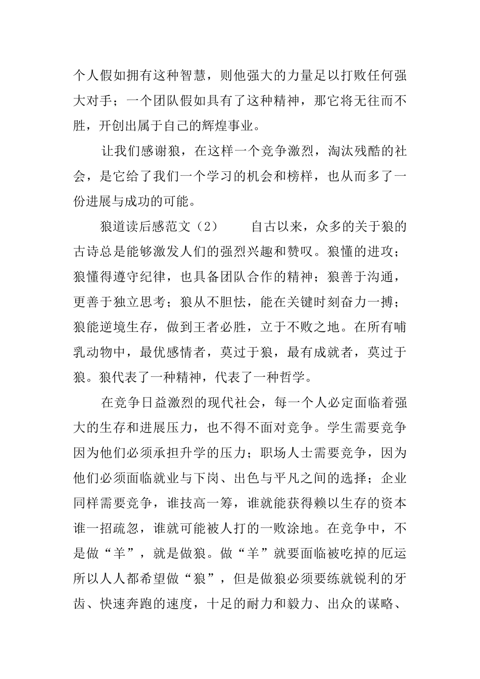 狼道读后感范文_第3页
